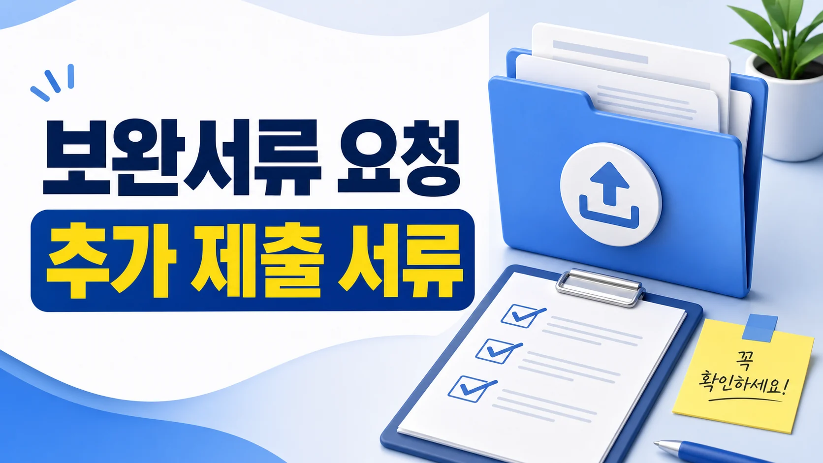보험금 청구 보완서류 요청과 추가 제출 서류